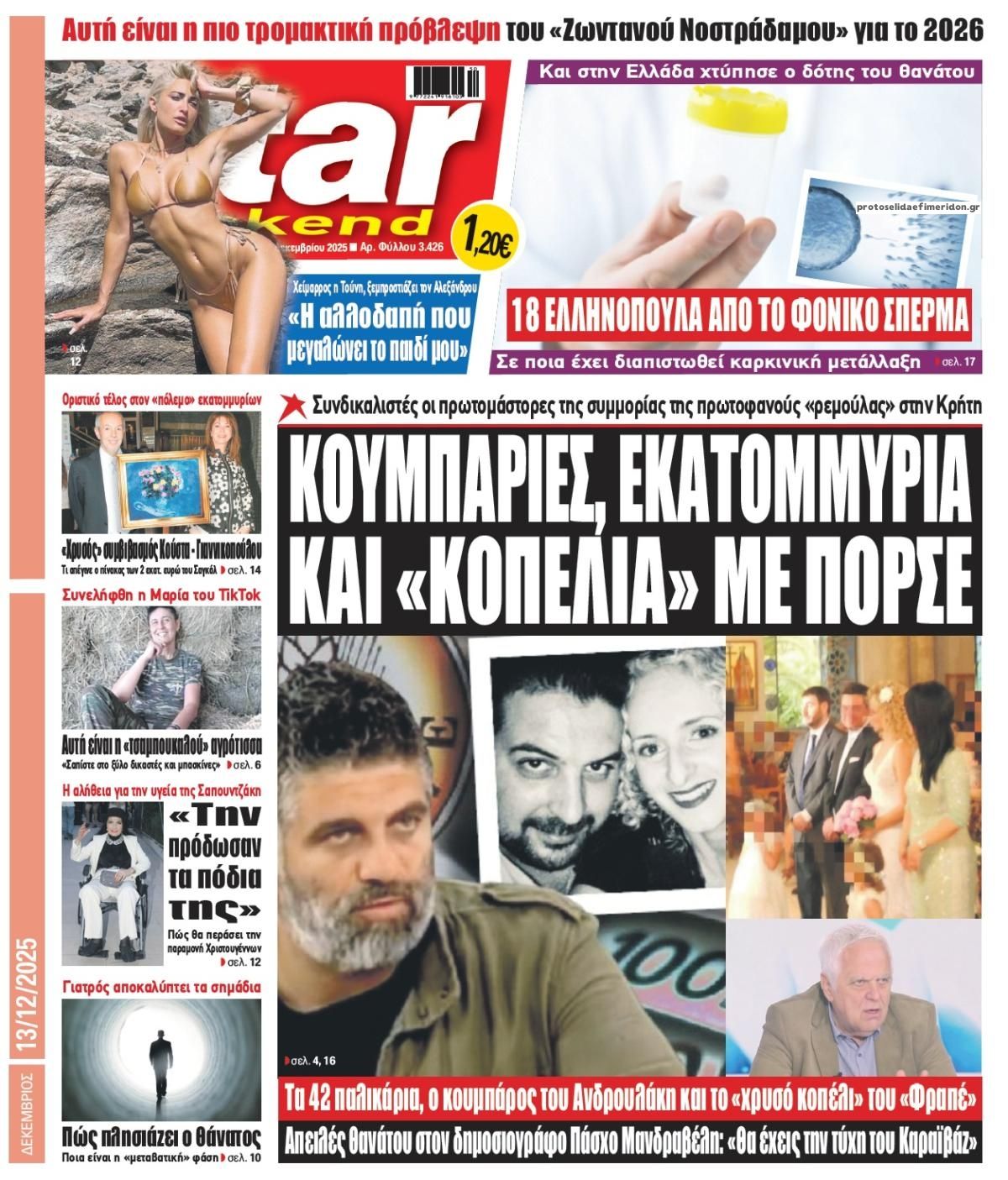 Πρωτοσέλιδο εφημερίδας Star Press