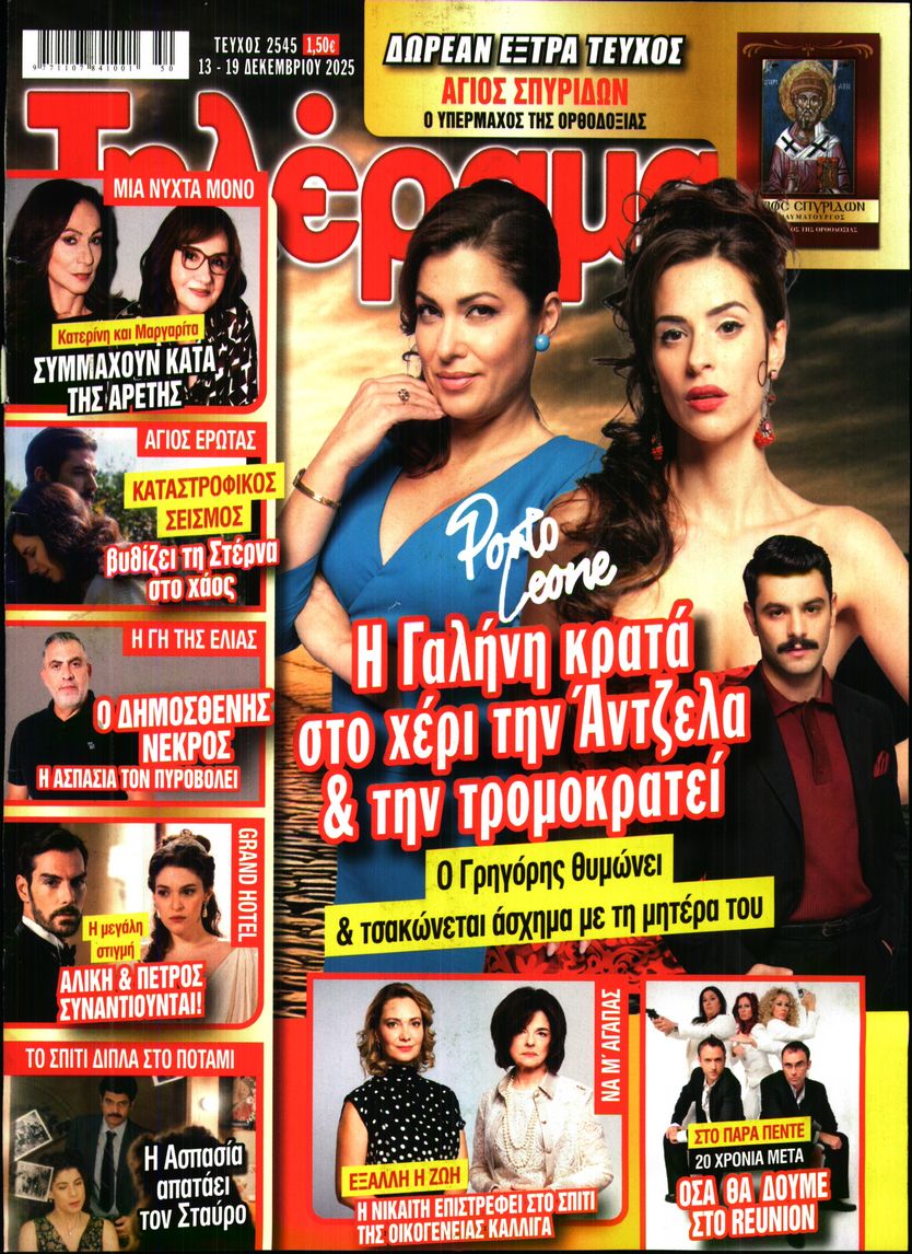 Πρωτοσέλιδο εφημερίδας Τηλέραμα