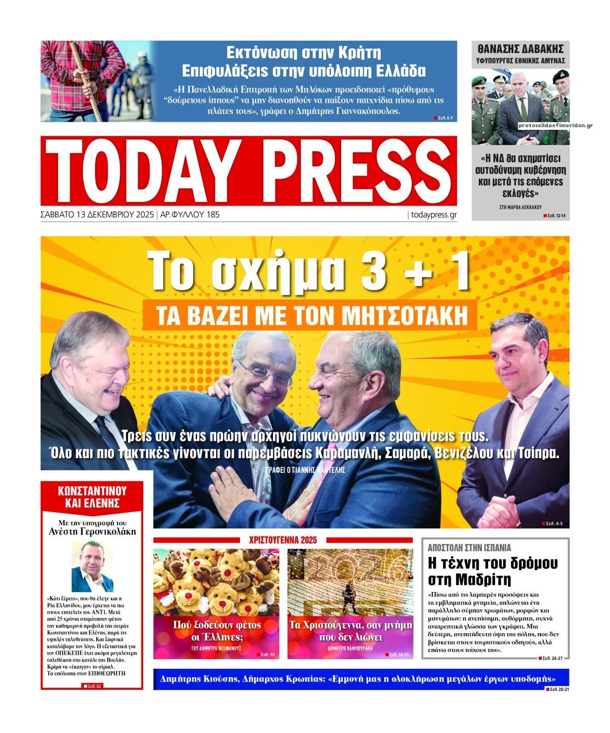 Πρωτοσέλιδο εφημερίδας Today Free Press