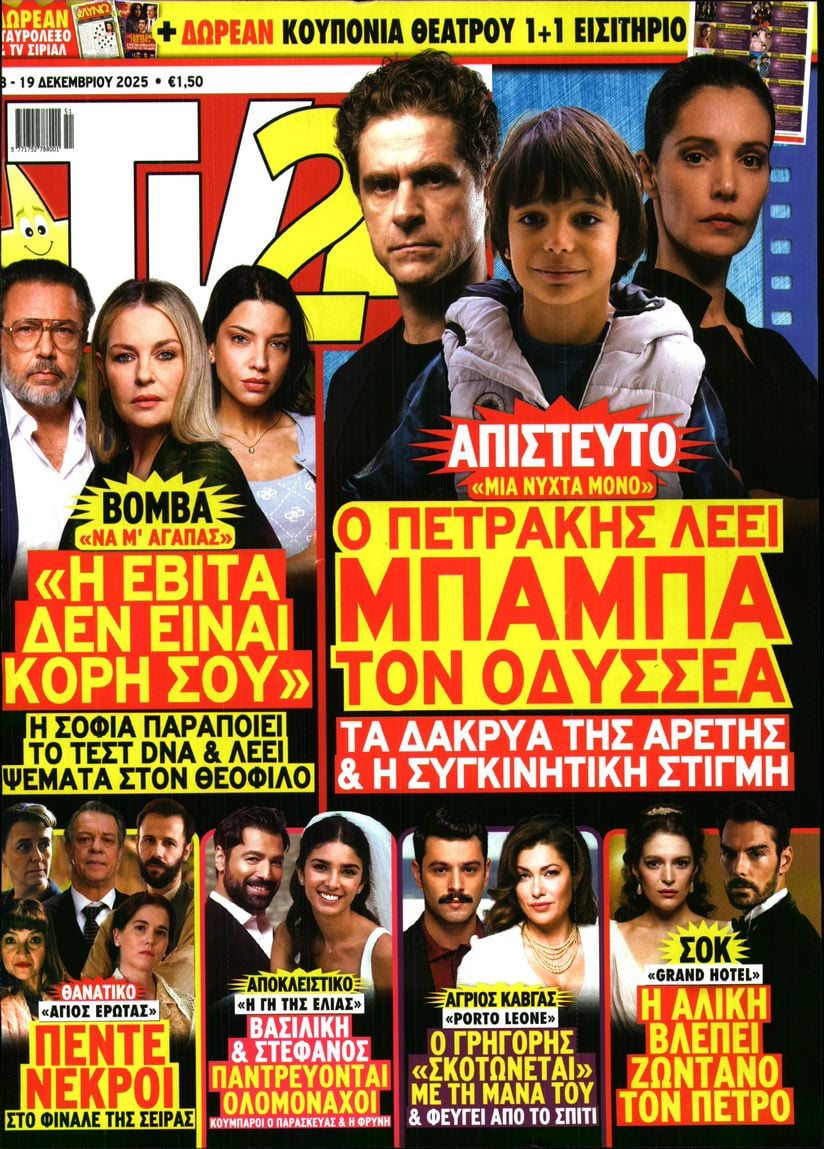 Πρωτοσέλιδο εφημερίδας TV 24