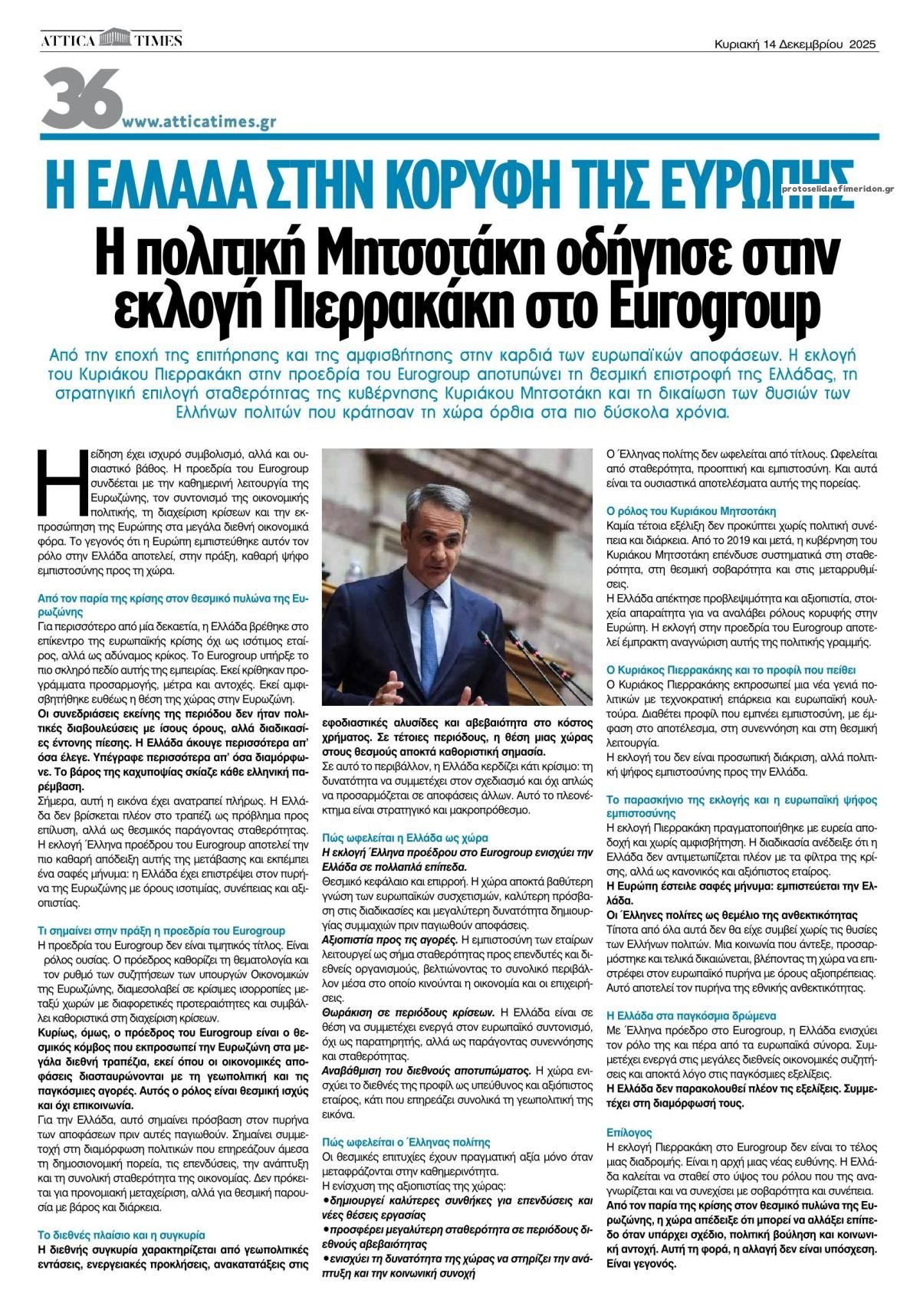 Οπισθόφυλλο εφημερίδας Attica Times