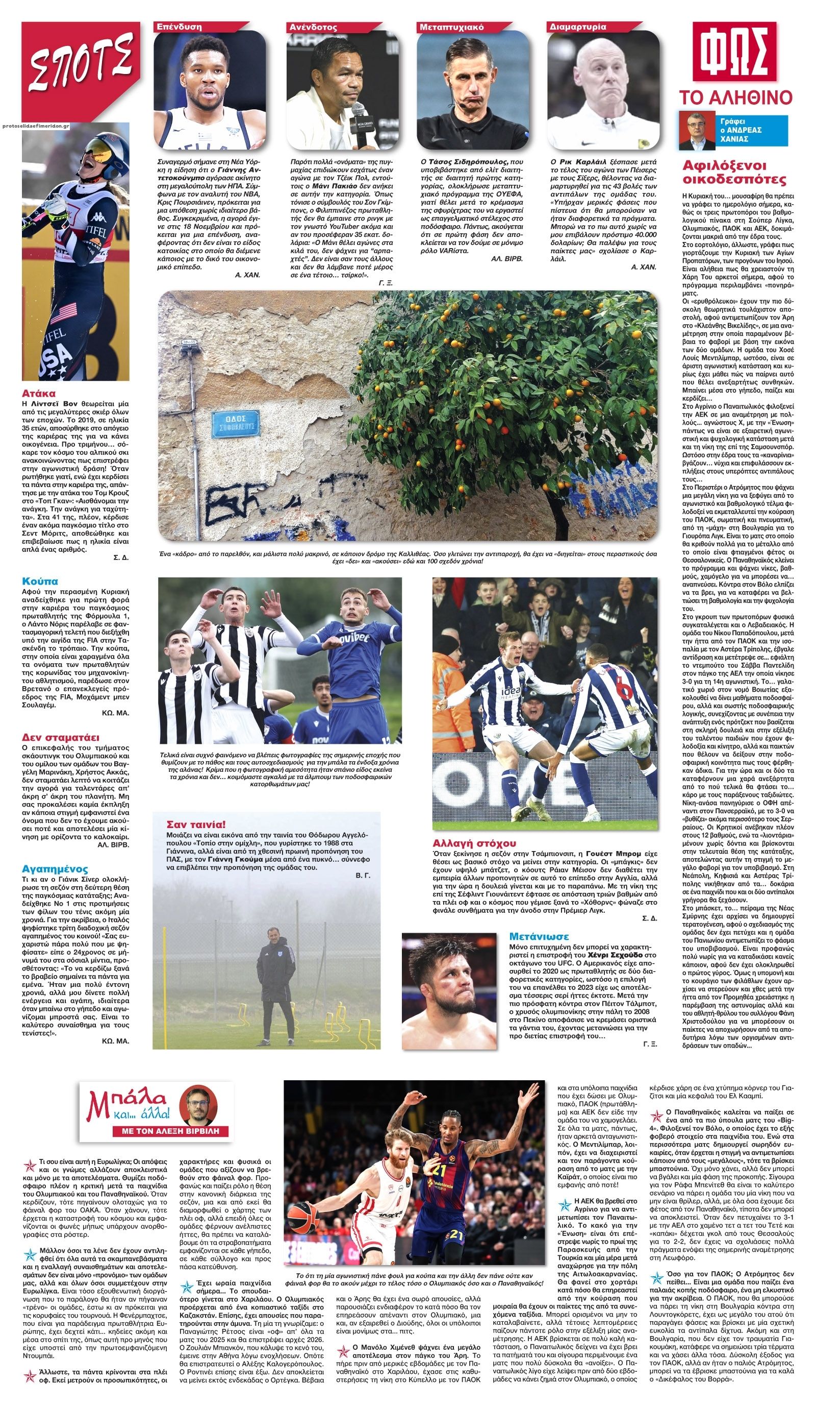 Οπισθόφυλλο εφημερίδας Φως των σπορ