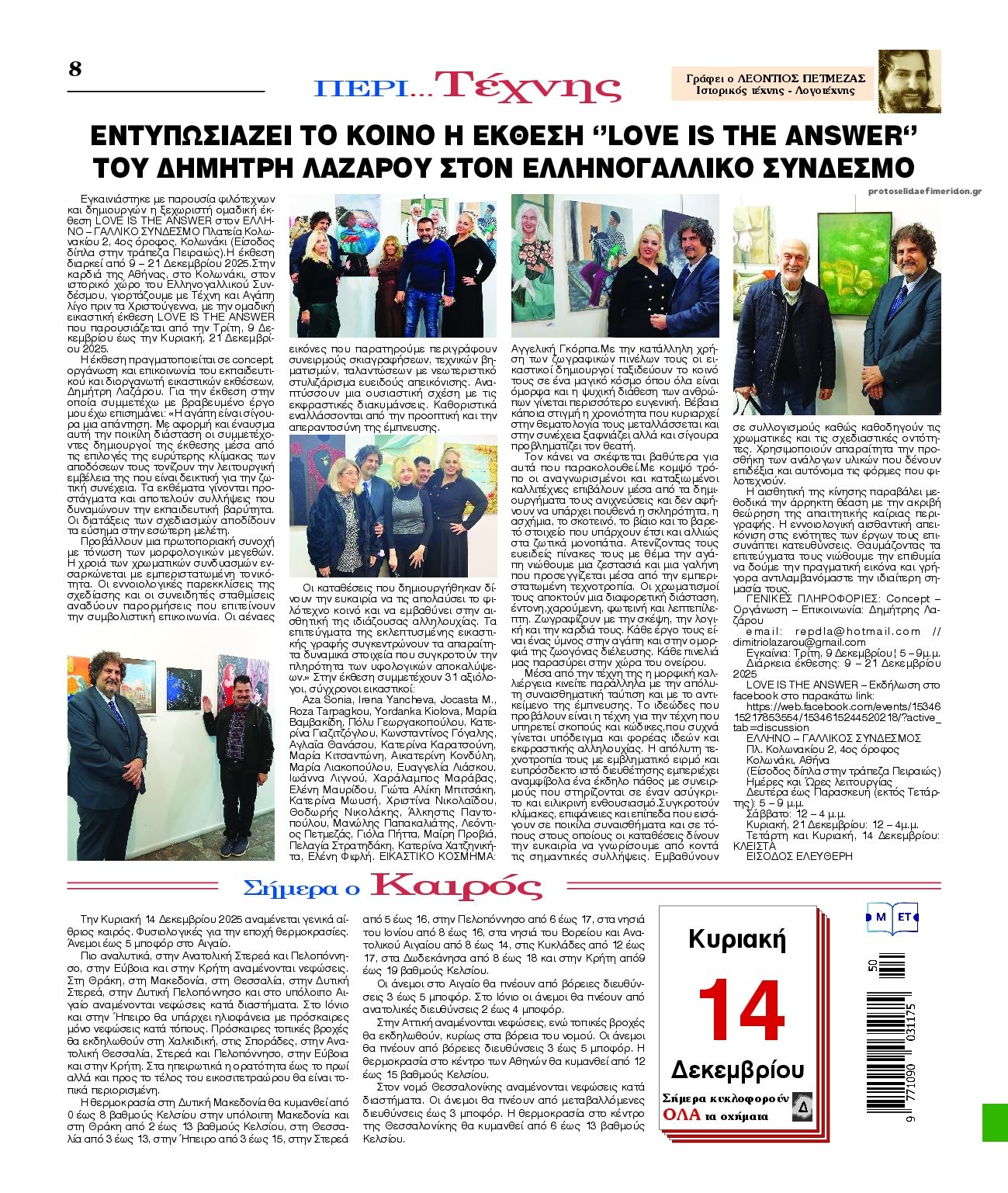 Οπισθόφυλλο εφημερίδας Λόγος