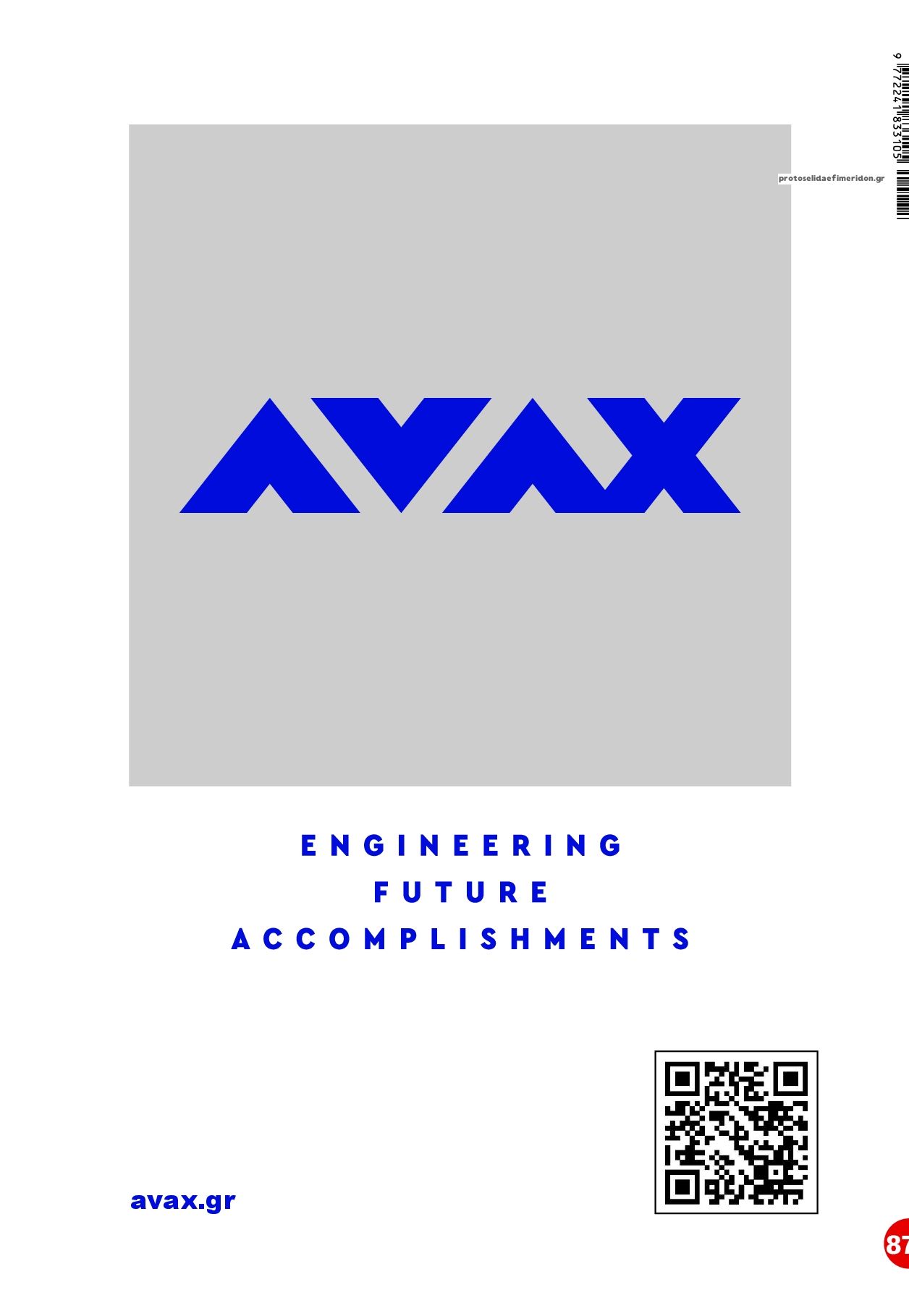 Οπισθόφυλλο εφημερίδας Finance and Markets Voice