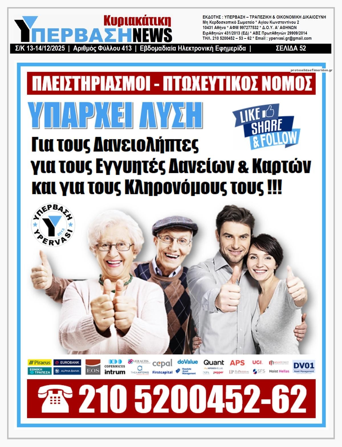 Οπισθόφυλλο εφημερίδας Υπέρβαση News