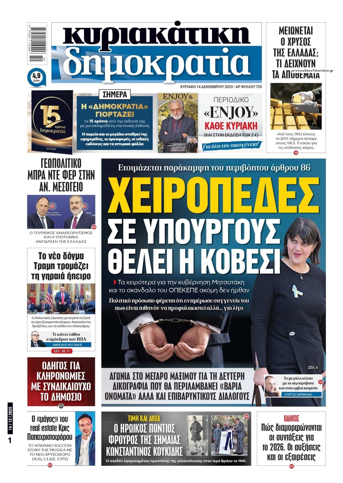 Πρωτοσέλιδο εφημερίδας Δημοκρατία