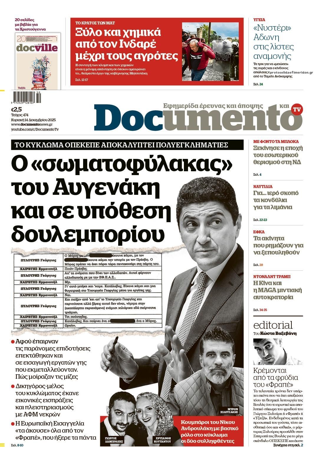 Πρωτοσέλιδο εφημερίδας Documento