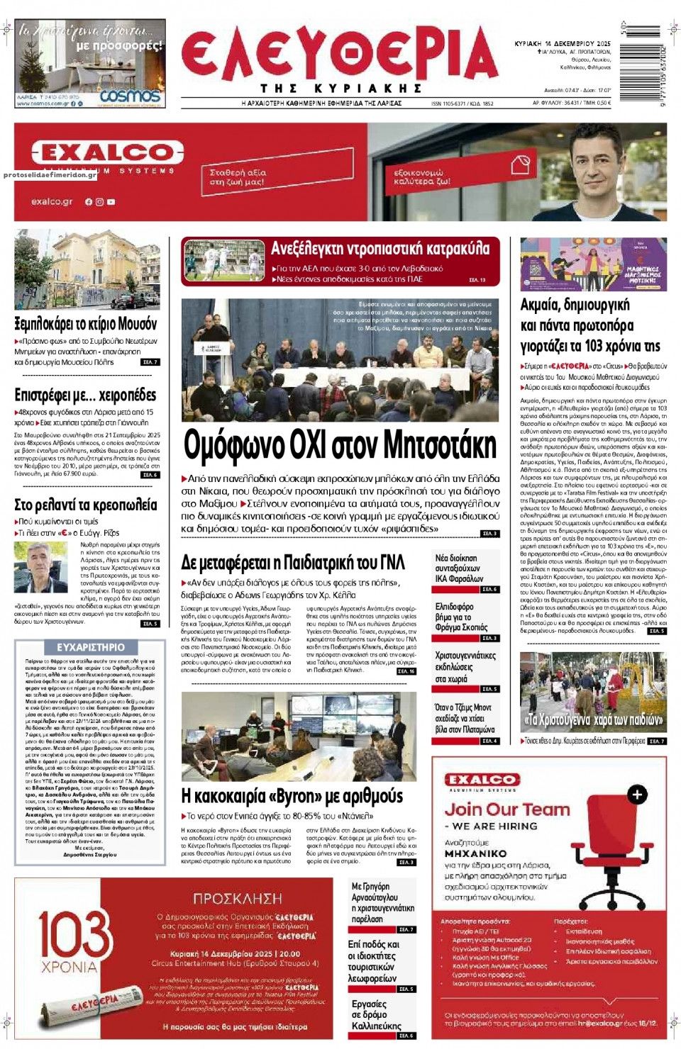 Πρωτοσέλιδο εφημερίδας Ελευθερία Λάρισσας