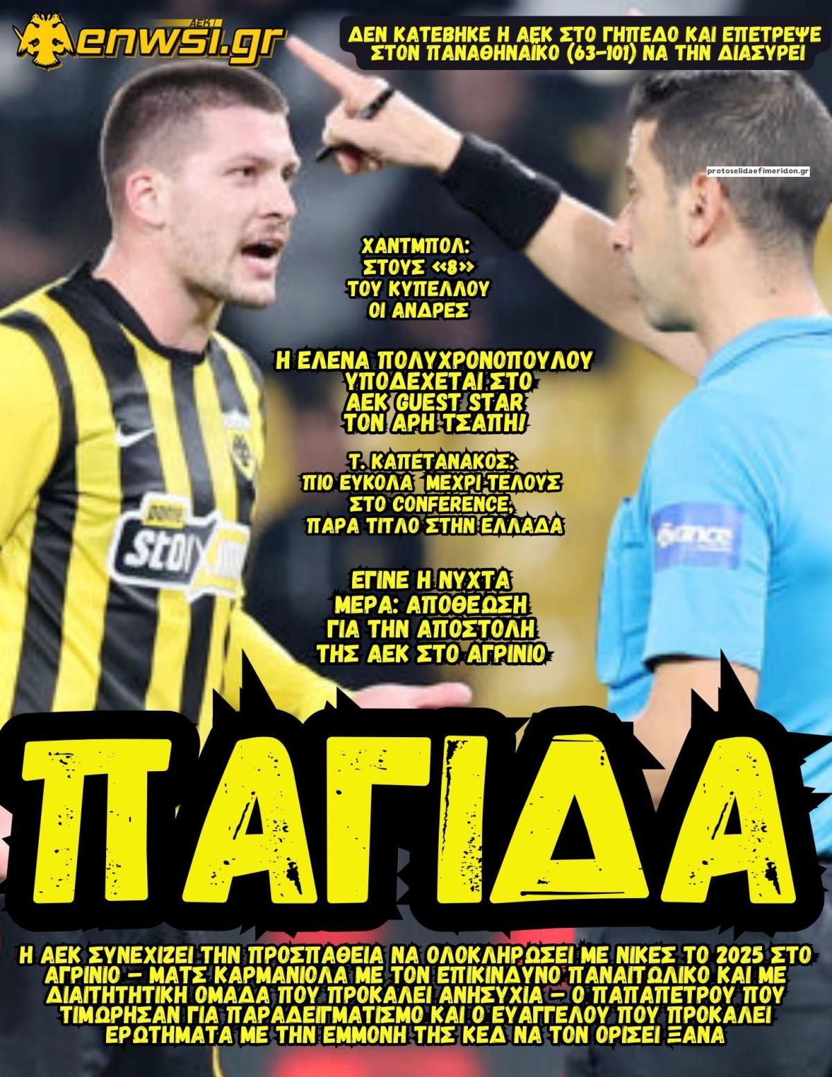 Πρωτοσέλιδο εφημερίδας enwsi.gr