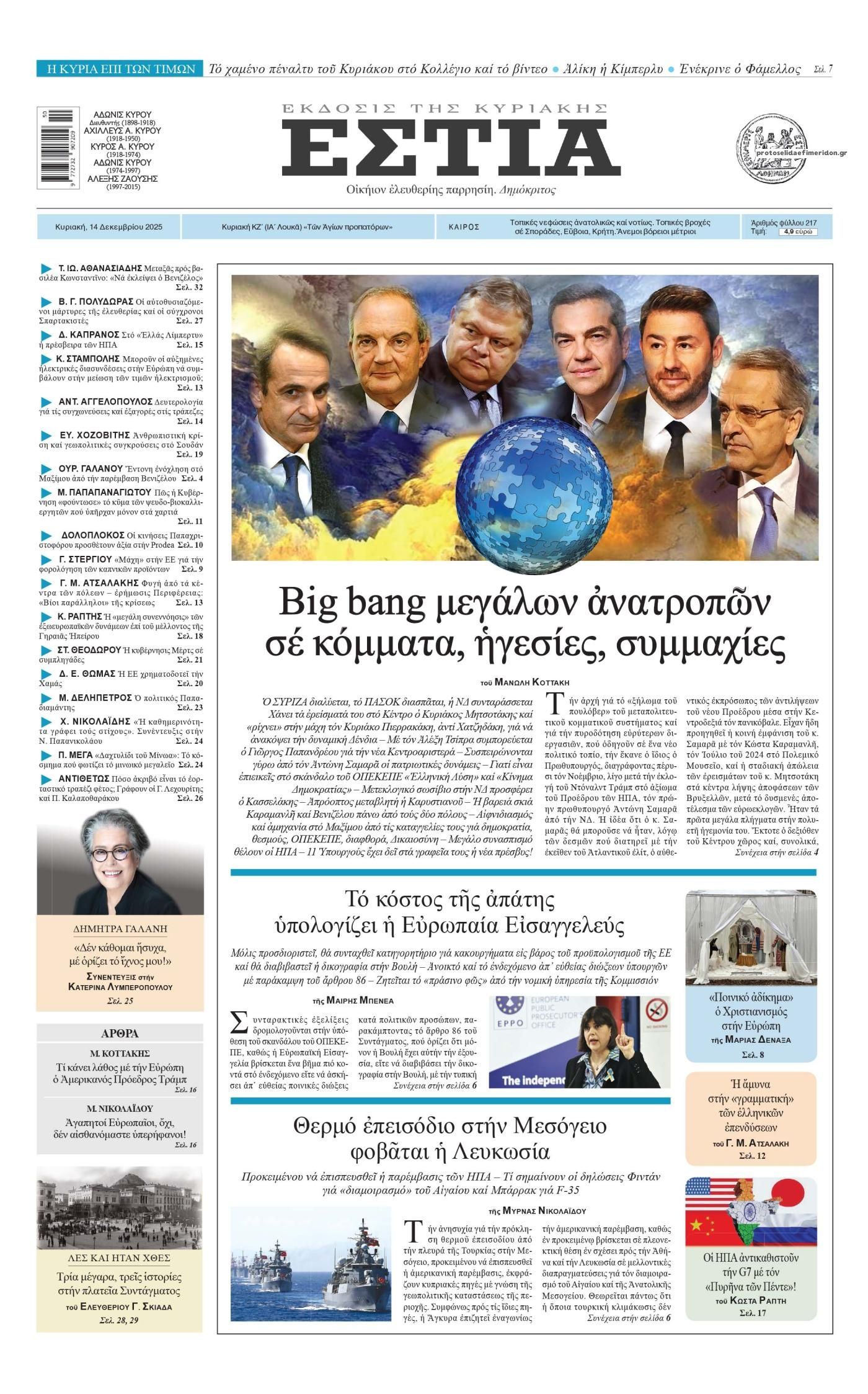 Πρωτοσέλιδο εφημερίδας Εστία