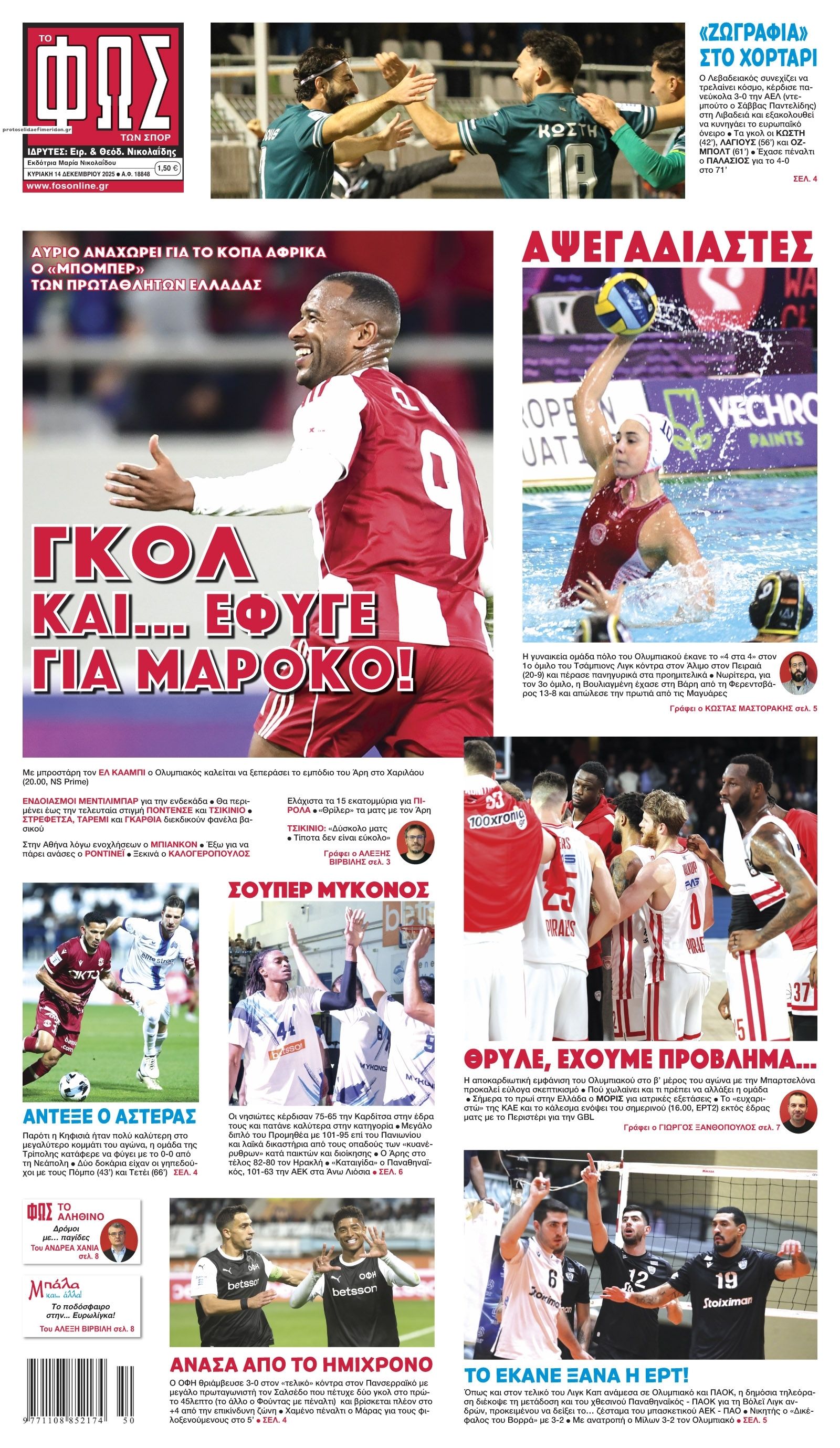 Πρωτοσέλιδο εφημερίδας Φως των σπορ