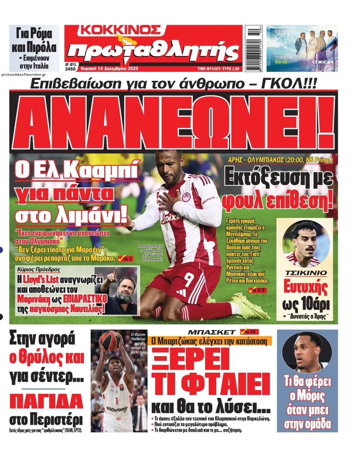 Πρωτοσέλιδο εφημερίδας Κόκκινος Πρωταθλητής