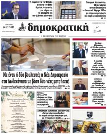 Δημοκρατική