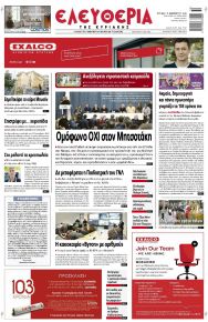 Ελευθερία Λάρισσας