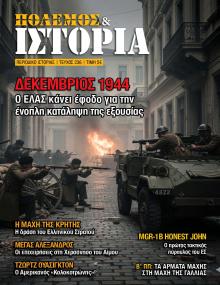 ΕΤ Πόλεμος και Ιστορία