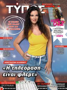 ΕΛΕΥΘΕΡΟΣ ΤΥΠΟΣ  - ΤΥΠΟΣ TV