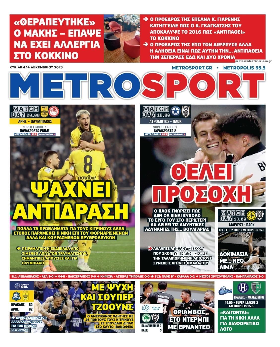 Πρωτοσέλιδο εφημερίδας Metrosport