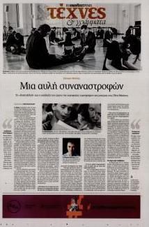 Η ΚΑΘΗΜΕΡΙΝΗ - ΤΕΧΝΕΣ ΚΑΙ ΓΡΑΜΜΑΤΑ