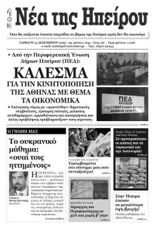 Νέα της Ηπείρου