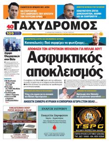 Ταχυδρόμος