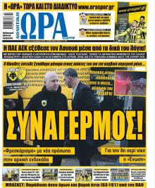 Η ώρα των Σπορ