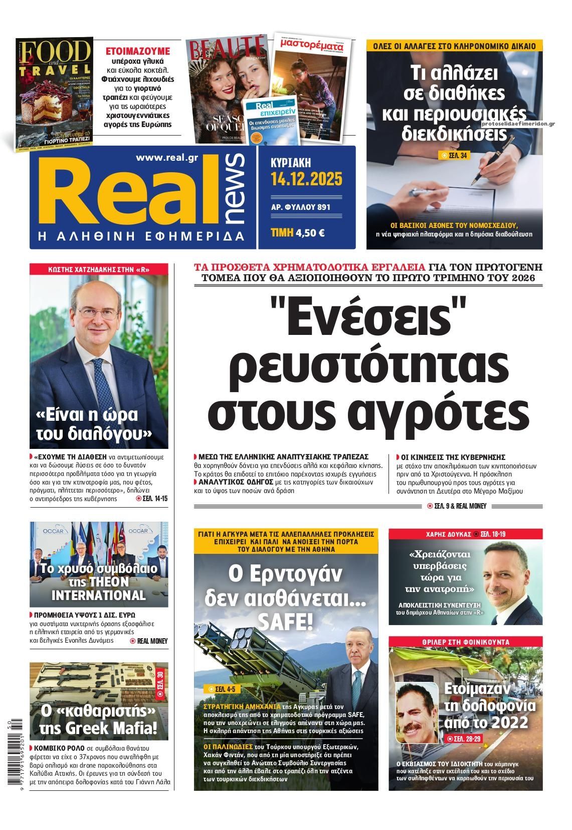 Πρωτοσέλιδο εφημερίδας Real News