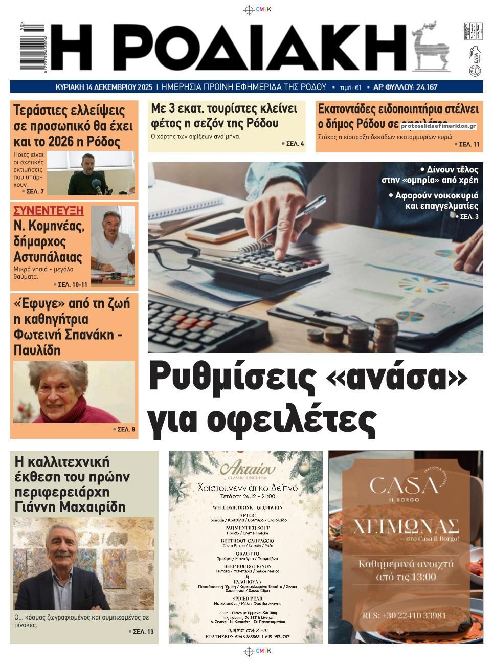 Πρωτοσέλιδο εφημερίδας Ροδιακή