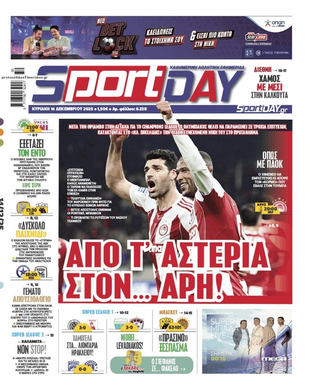 Πρωτοσέλιδο εφημερίδας Sportday