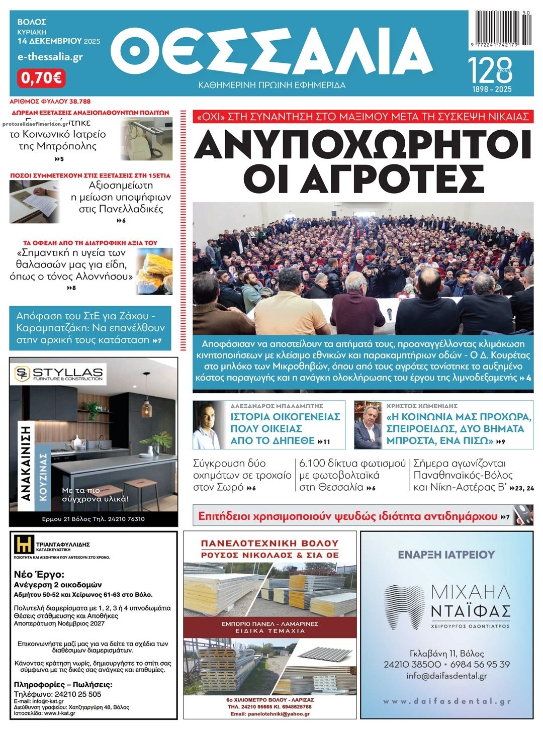 Πρωτοσέλιδο εφημερίδας Θεσσαλία