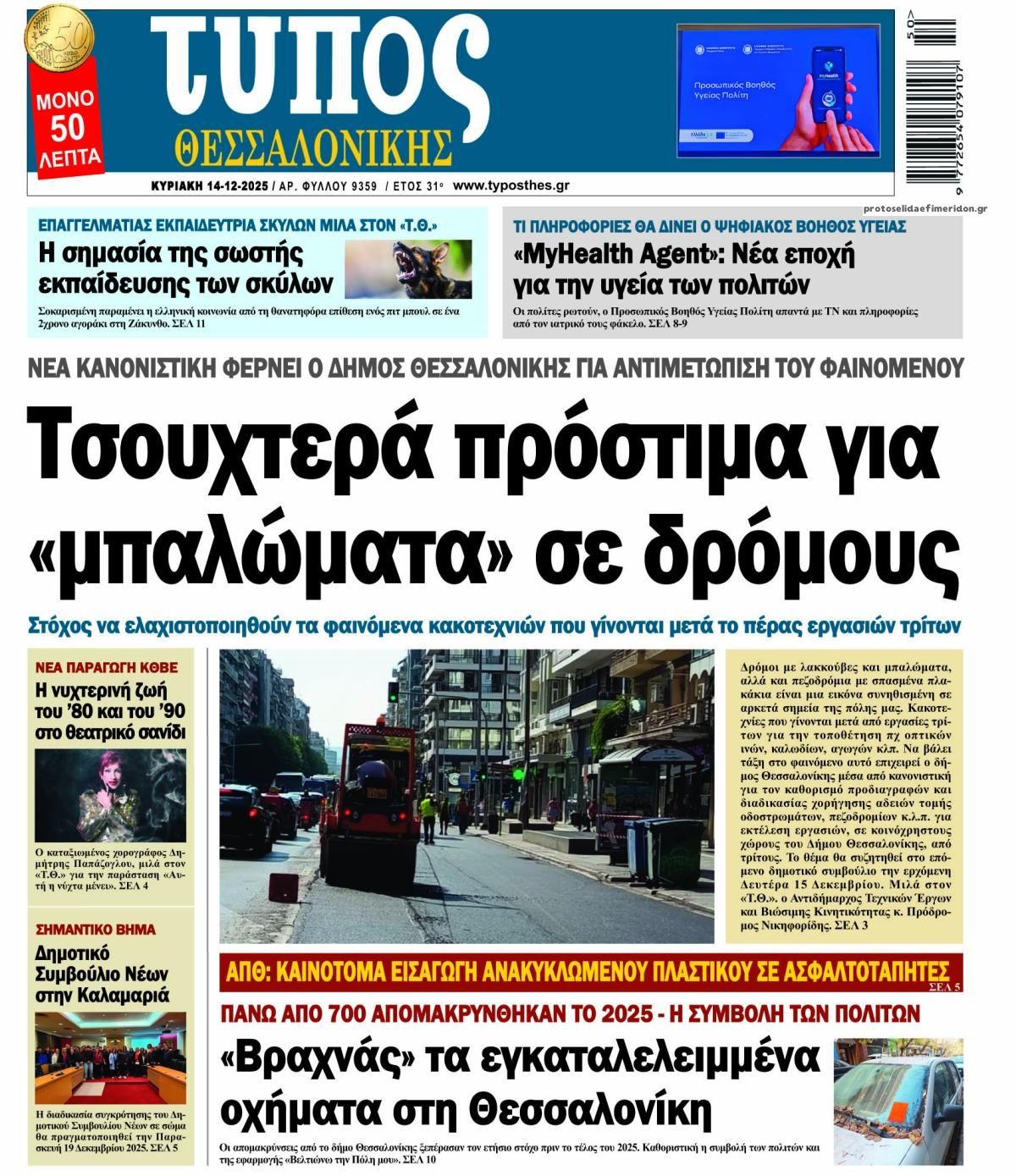 Πρωτοσέλιδο εφημερίδας 