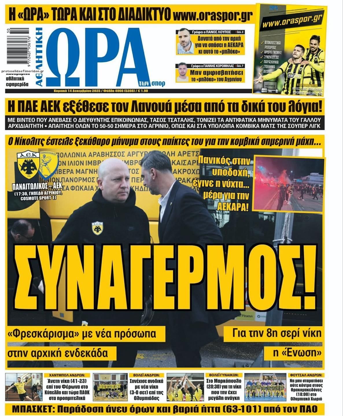 Πρωτοσέλιδο εφημερίδας Η ώρα των Σπορ