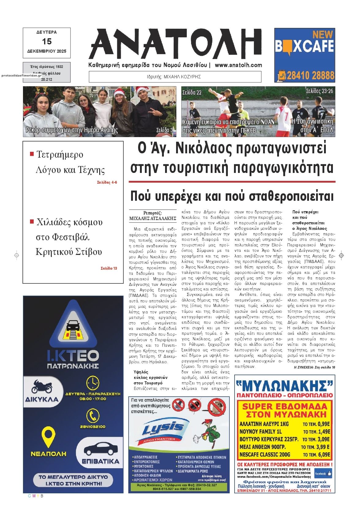 Πρωτοσέλιδο εφημερίδας Ανατολή