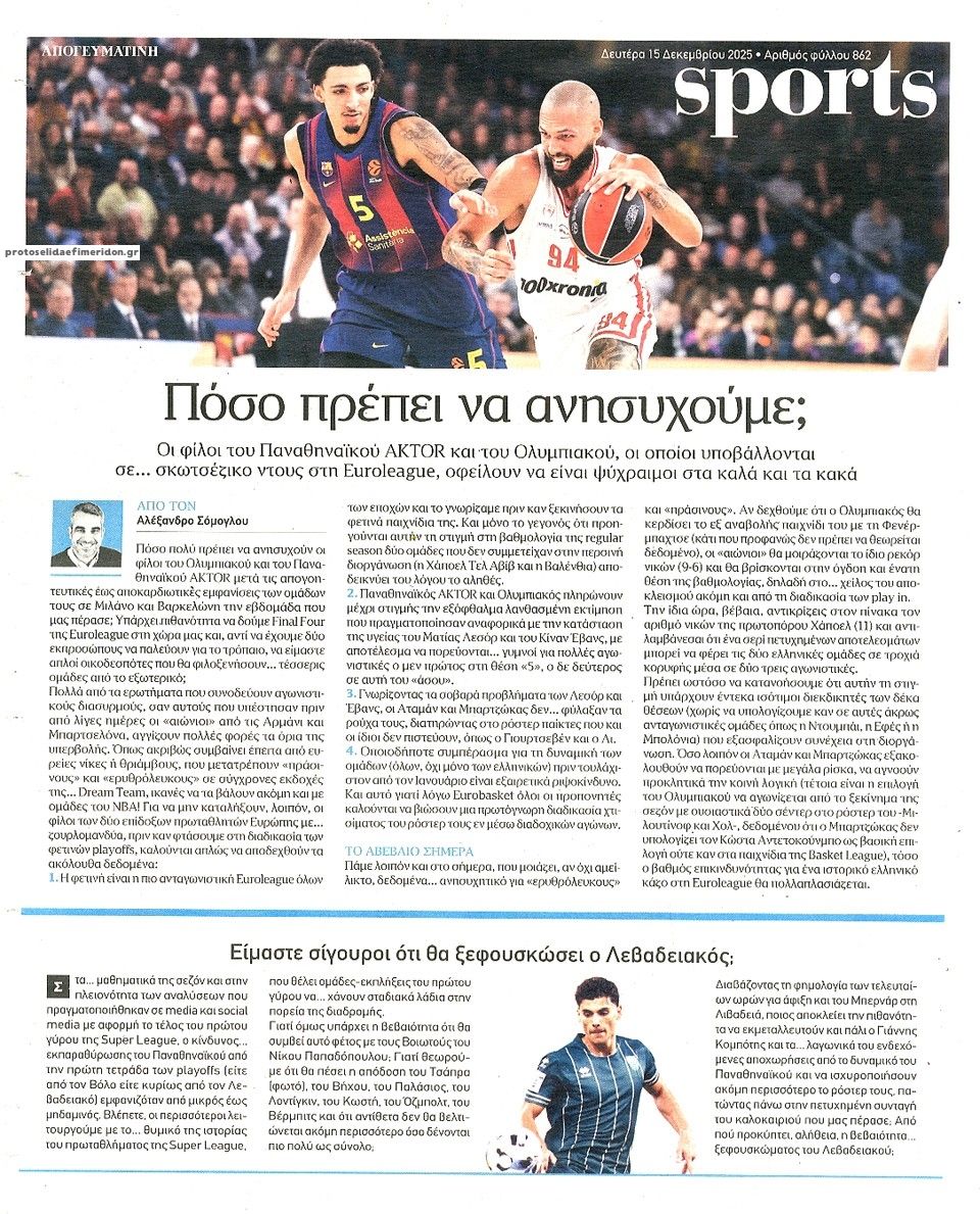 Οπισθόφυλλο εφημερίδας Απογευματινή