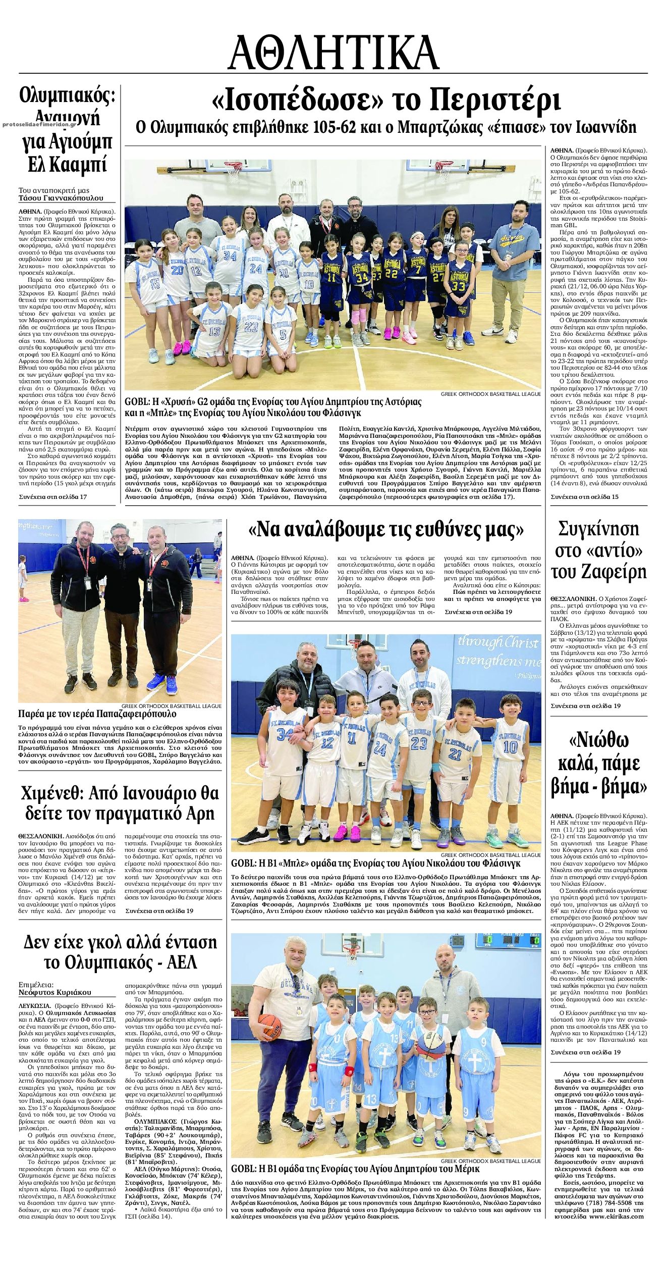 Οπισθόφυλλο εφημερίδας Εθνικός Κήρυξ