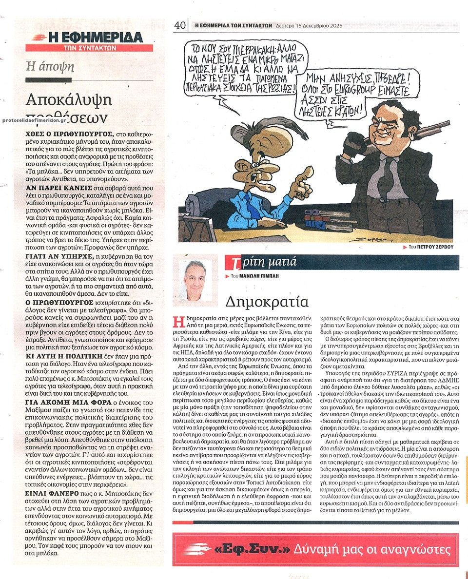 Οπισθόφυλλο εφημερίδας Των συντακτών