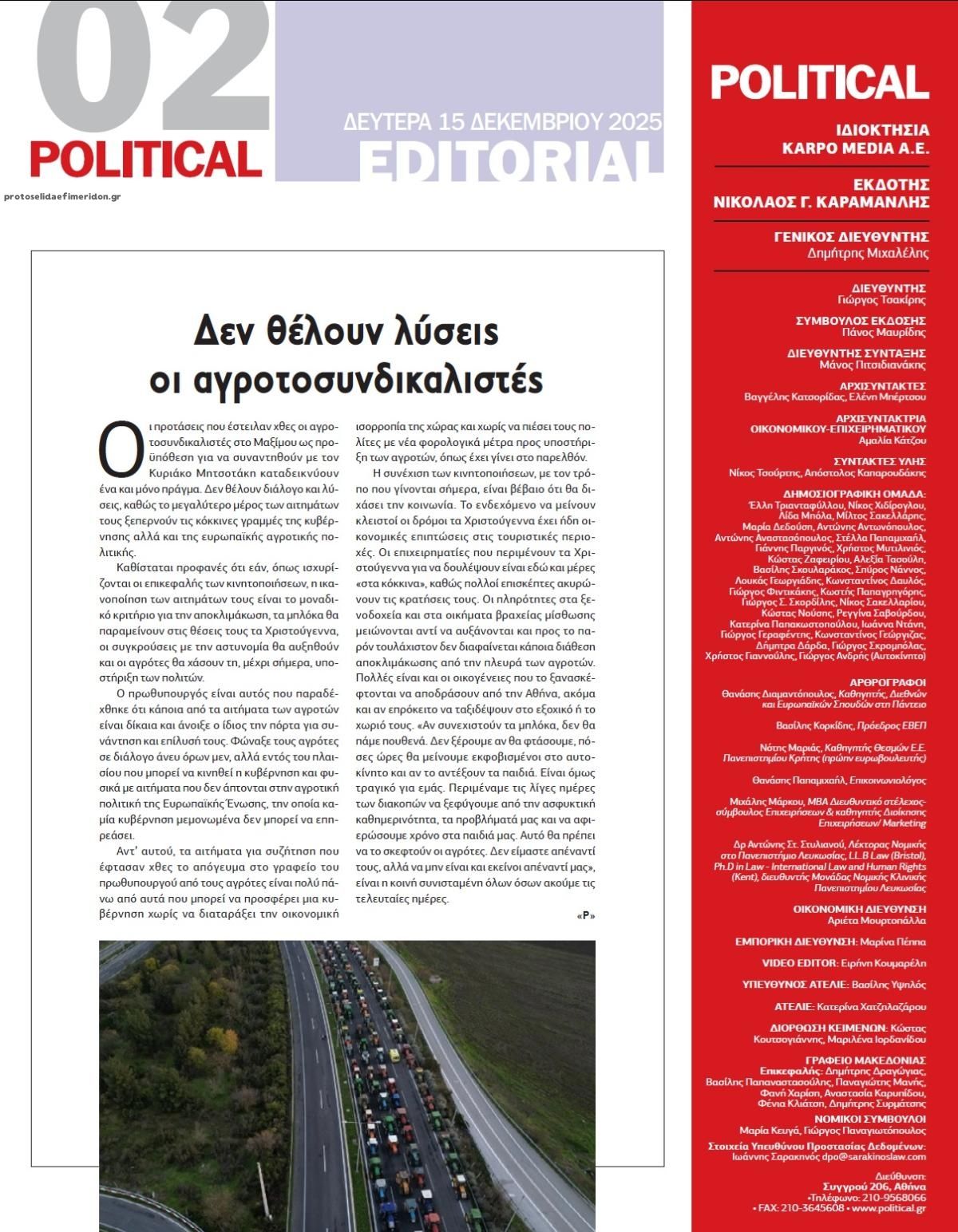 Οπισθόφυλλο εφημερίδας Political