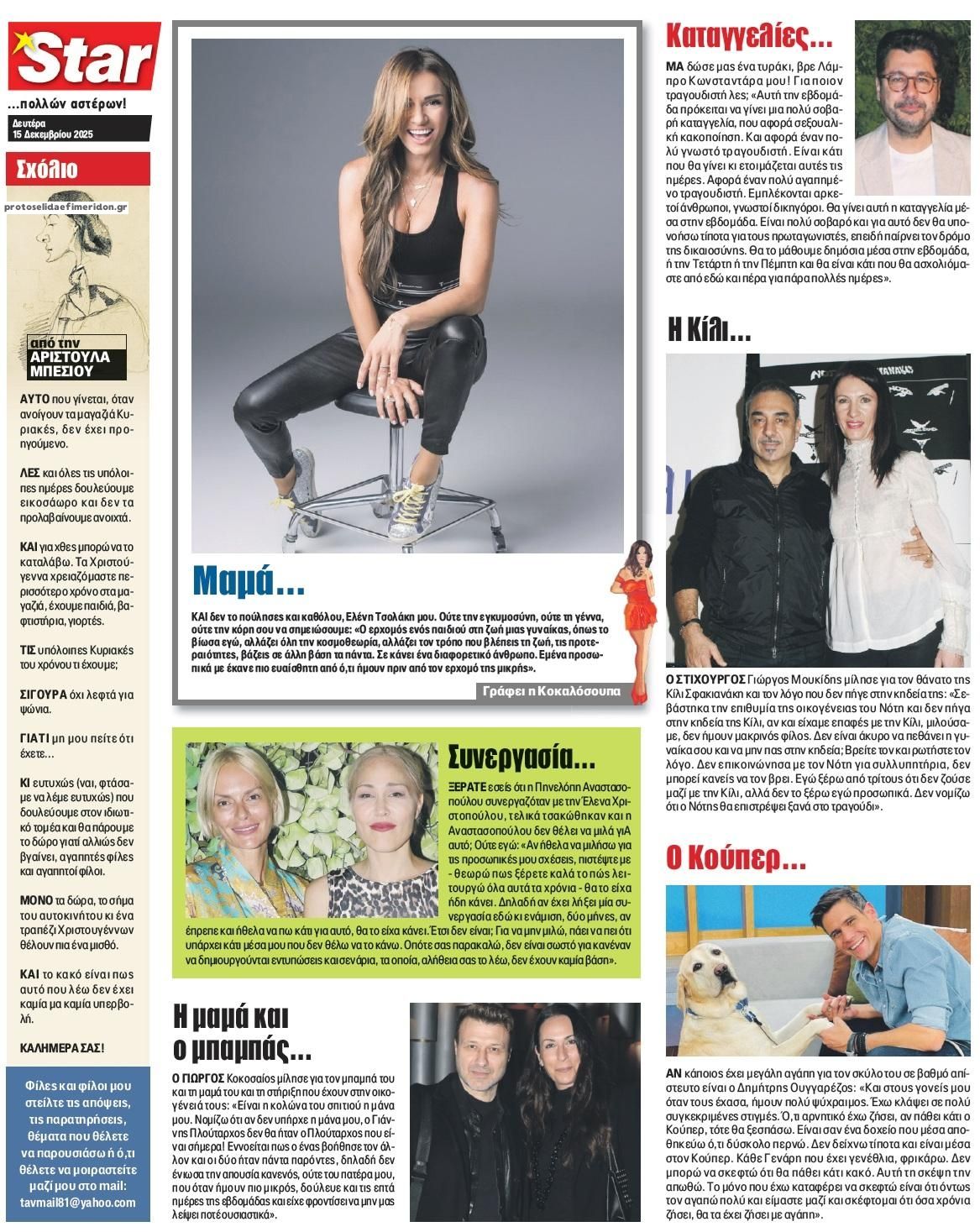 Οπισθόφυλλο εφημερίδας Star Press