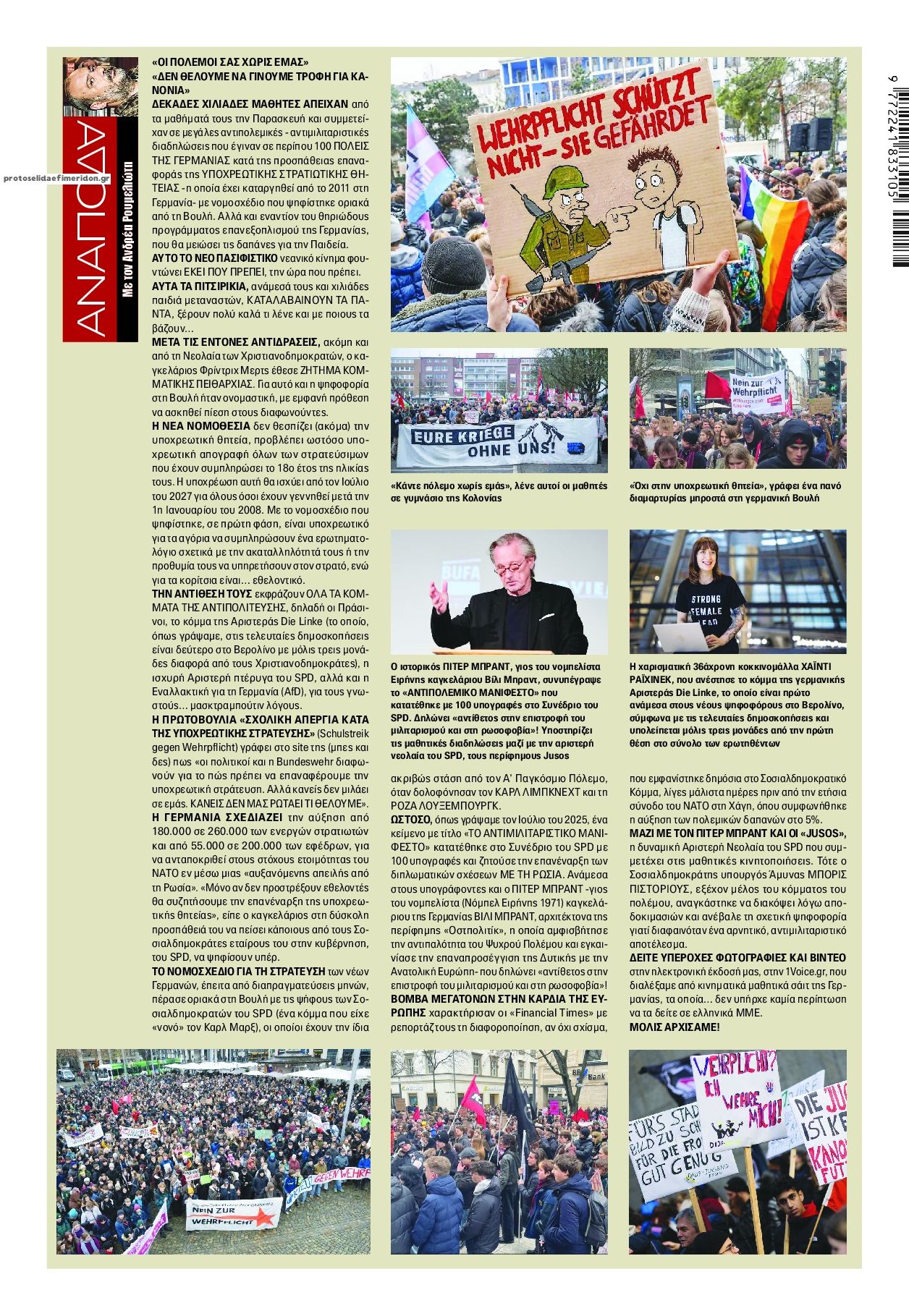 Οπισθόφυλλο εφημερίδας Finance and Markets Voice