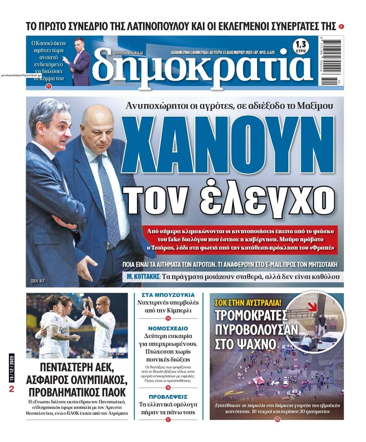 Πρωτοσέλιδο εφημερίδας Δημοκρατία
