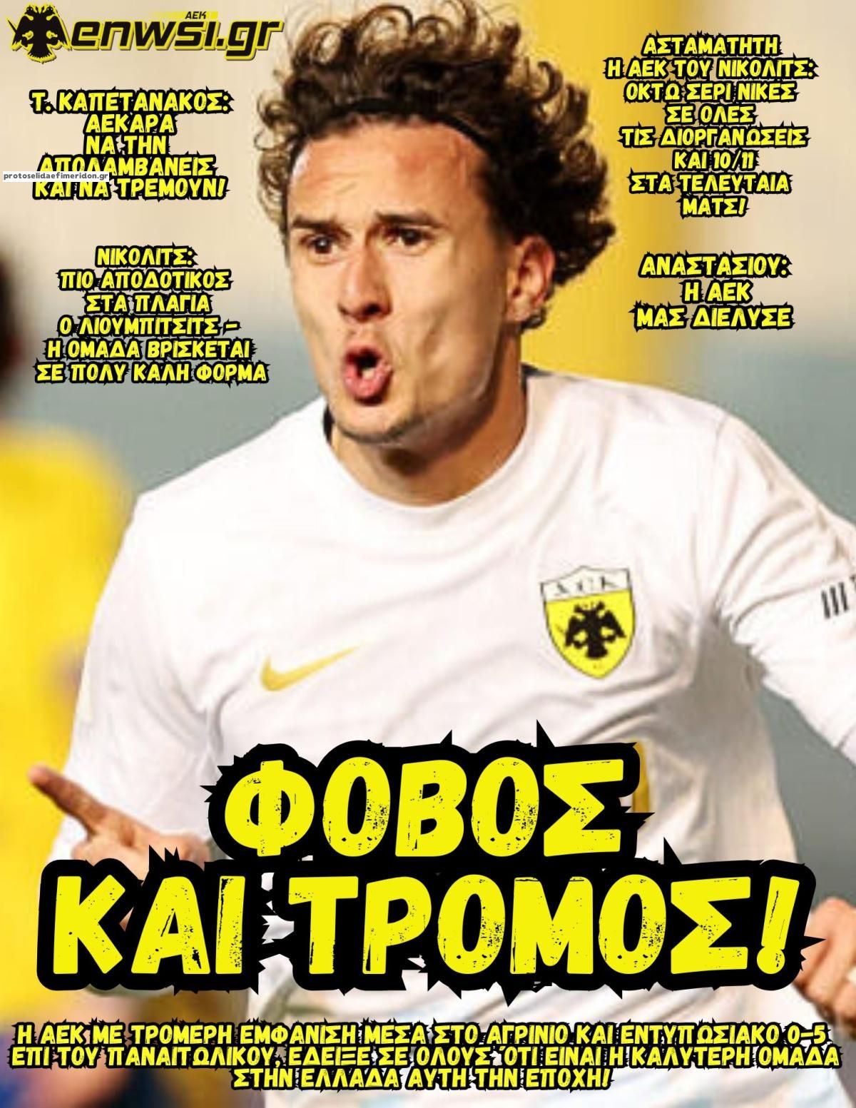 Πρωτοσέλιδο εφημερίδας enwsi.gr