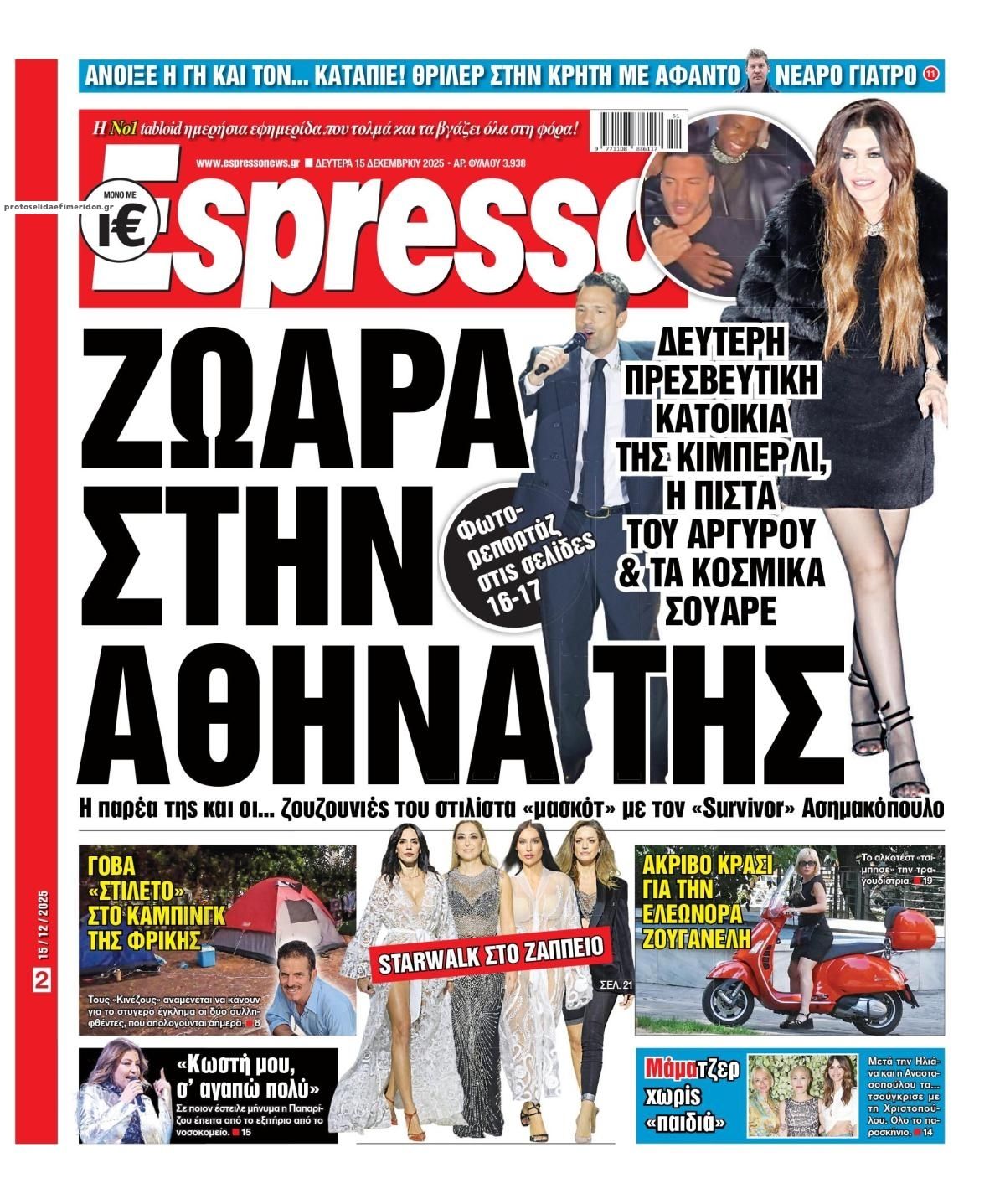 Πρωτοσέλιδο εφημερίδας Espresso