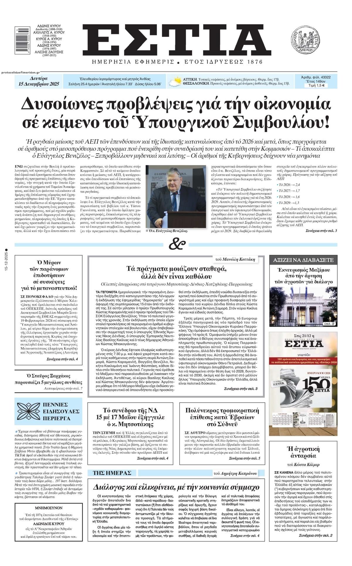 Πρωτοσέλιδο εφημερίδας Εστία