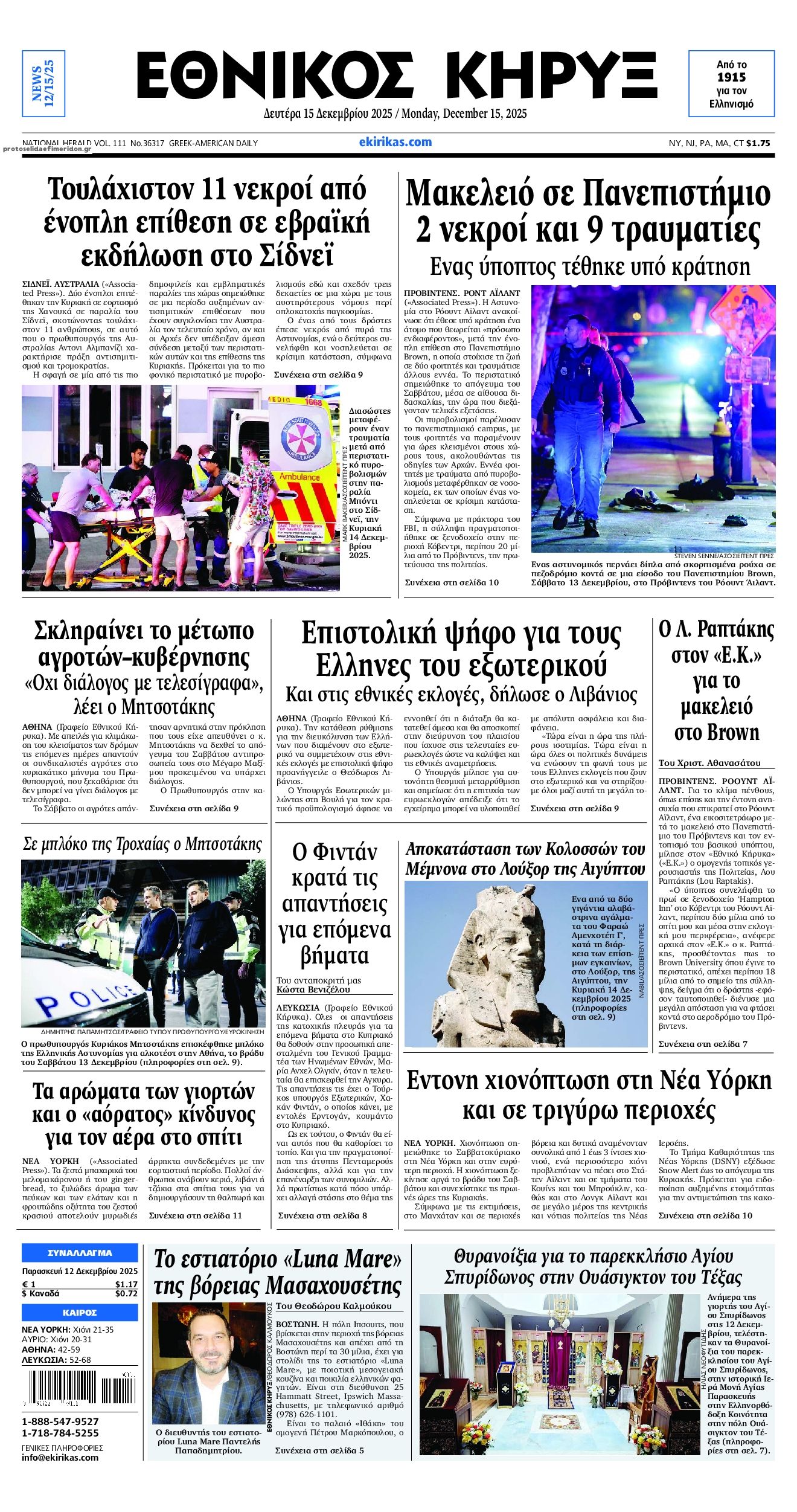 Πρωτοσέλιδο εφημερίδας Εθνικός Κήρυξ