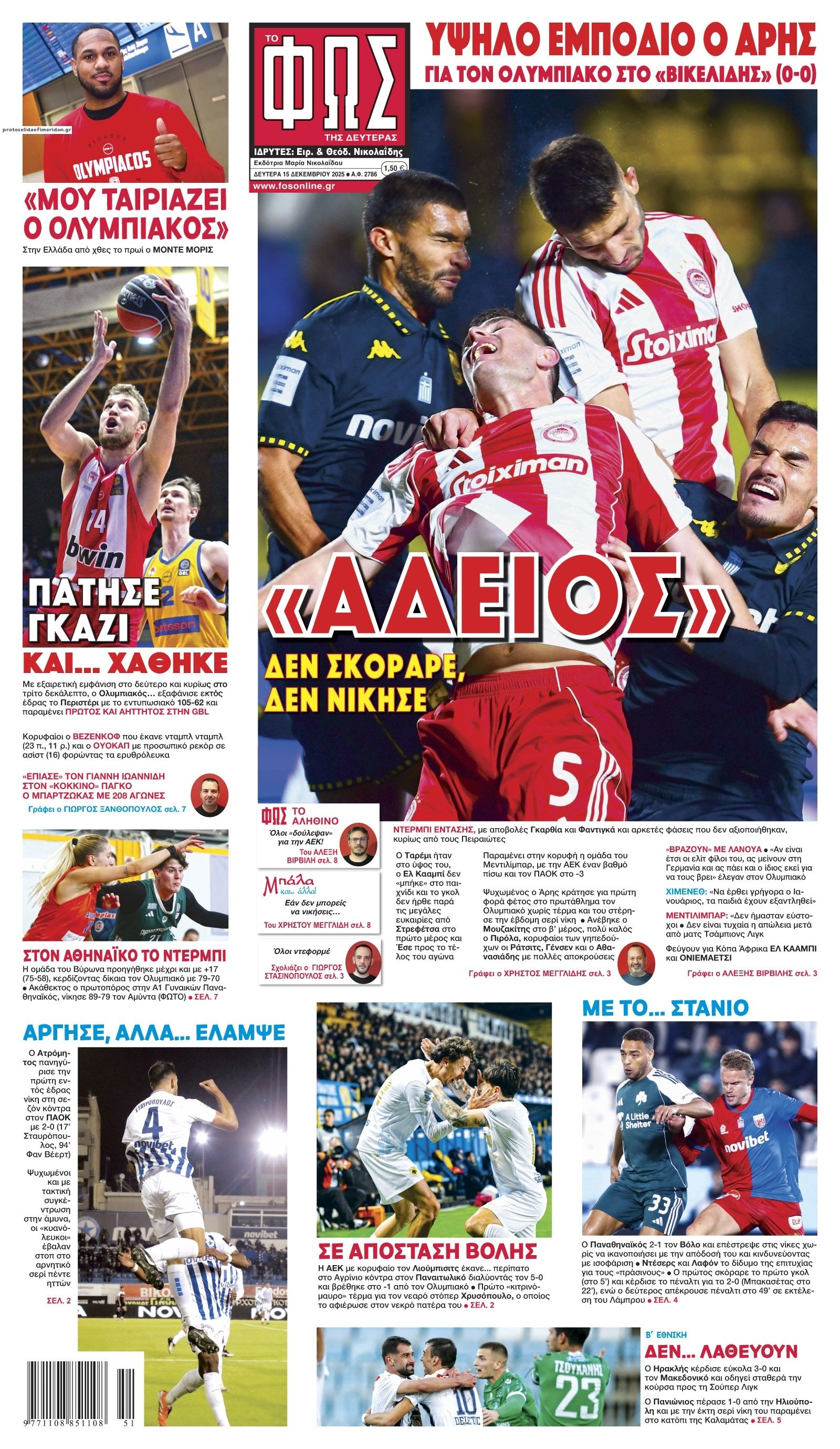 Πρωτοσέλιδο εφημερίδας Φως των σπορ