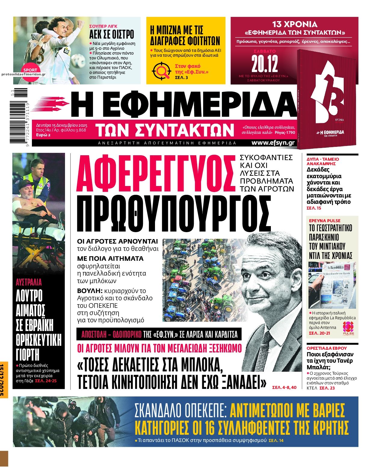 Πρωτοσέλιδο εφημερίδας Των συντακτών