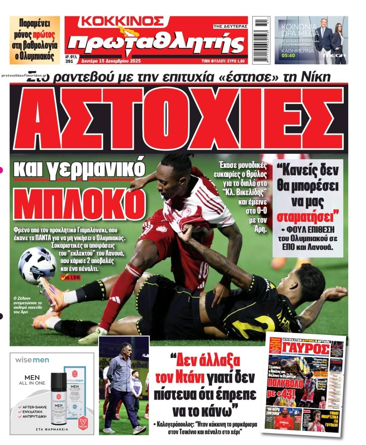 Πρωτοσέλιδο εφημερίδας Κόκκινος Πρωταθλητής