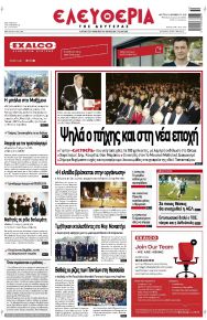 Ελευθερία Λάρισσας