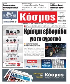 Κόσμος