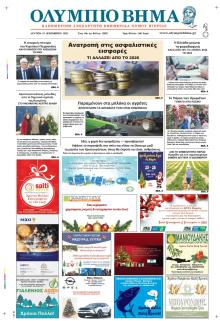 Ολύμπιο Βήμα