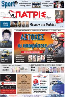 Πατρις Ηλείας